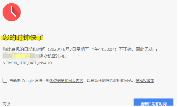 谷歌浏览器提醒时钟快了怎么办
