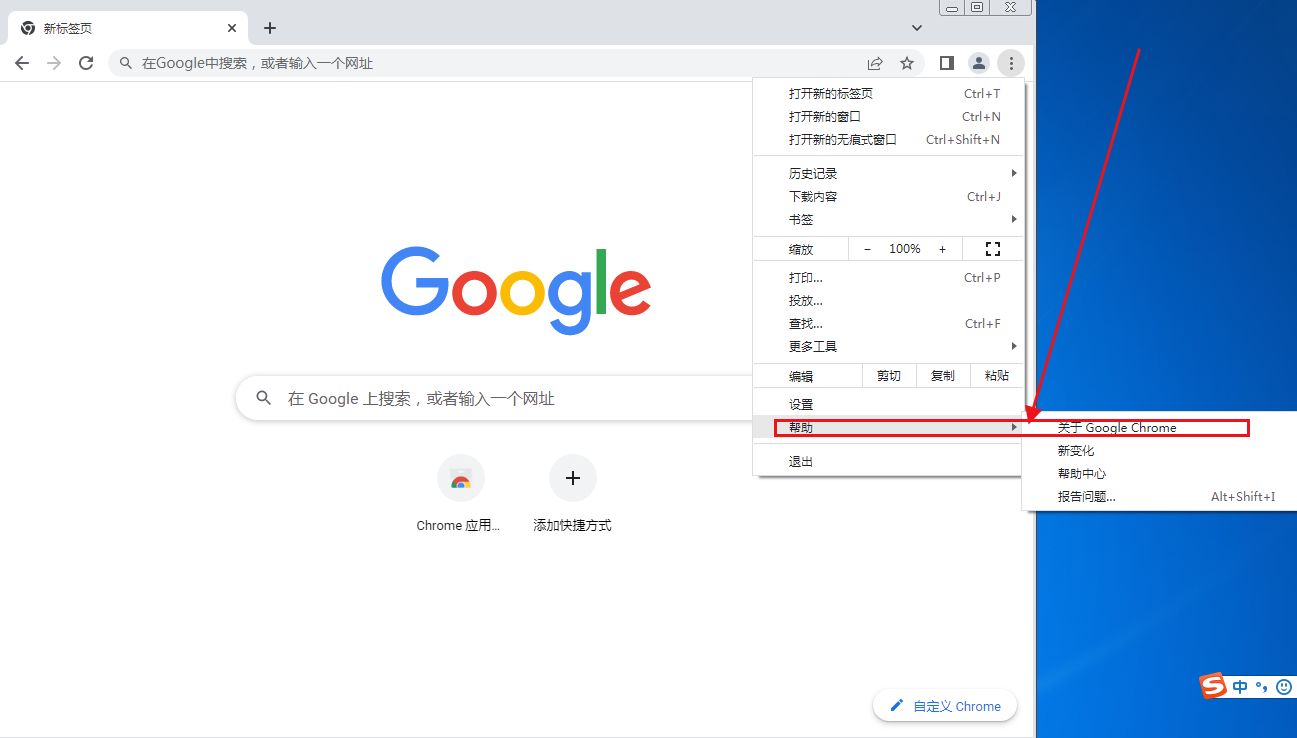 如何查看Google Chrome版本号