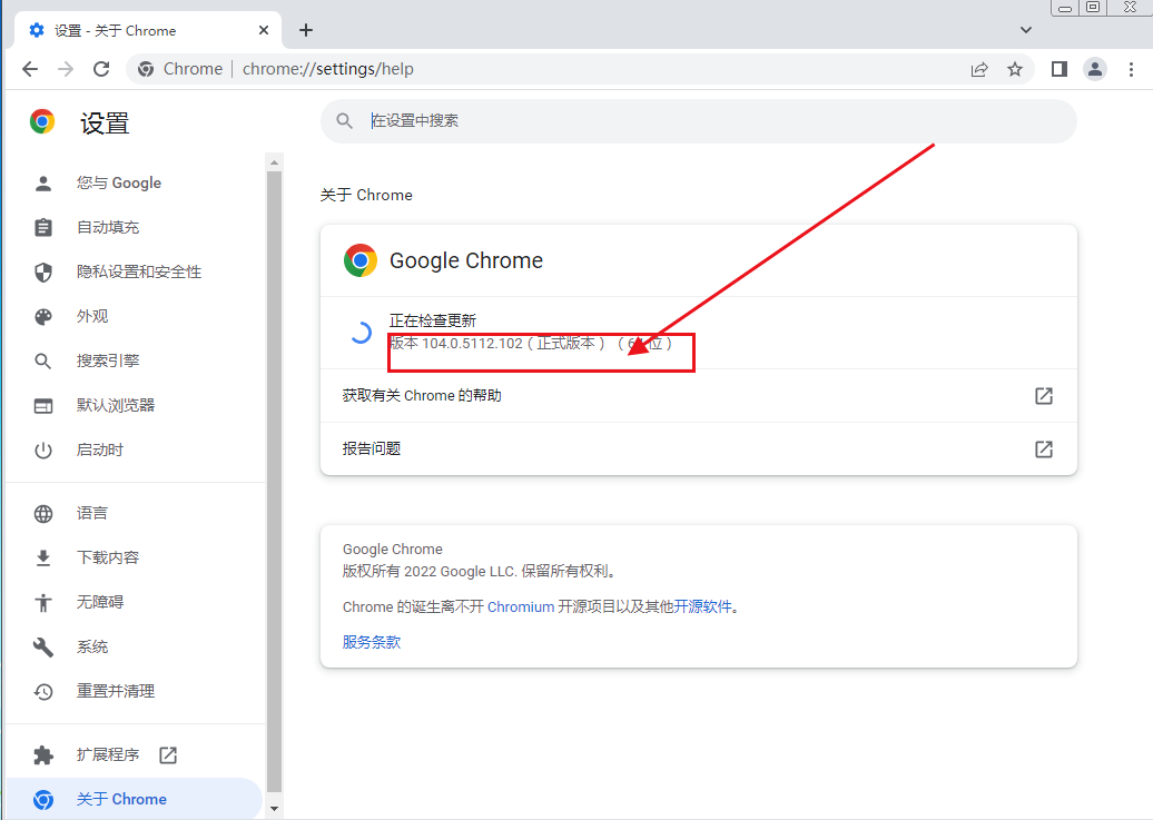 如何查看Google Chrome版本号