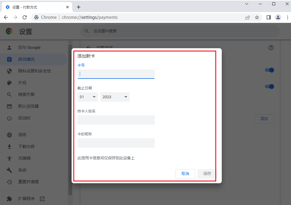 谷歌浏览器怎么添加付款方式