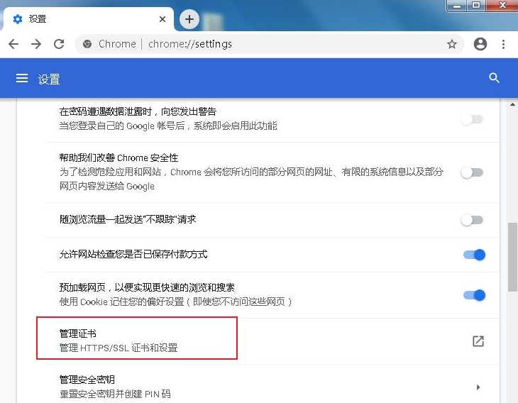 谷歌浏览器（Google Chrome）证书怎么导入