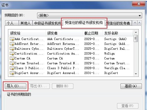 谷歌浏览器（Google Chrome）证书怎么导入
