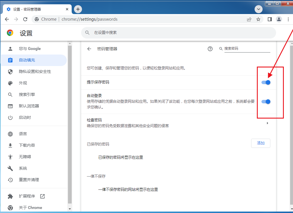 如何关闭谷歌浏览器自动填充功能
