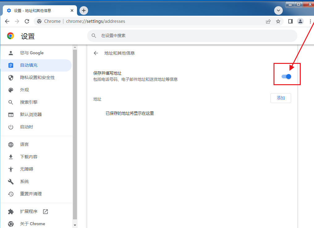 如何关闭谷歌浏览器自动填充功能