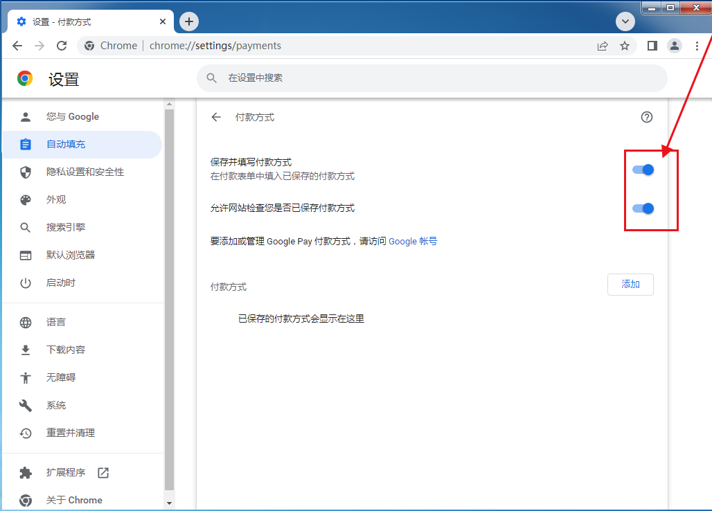 如何关闭谷歌浏览器自动填充功能