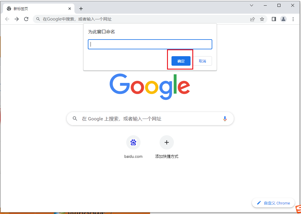 谷歌浏览器怎么给窗口重命名