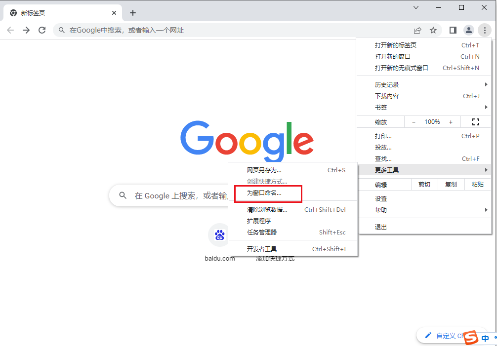 谷歌浏览器怎么给窗口重命名