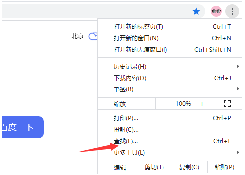 谷歌浏览器如何查找页面中的关键词