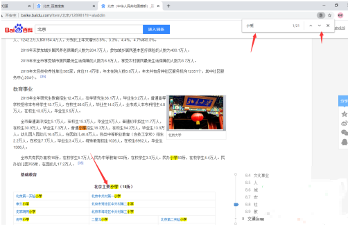 谷歌浏览器如何查找页面中的关键词