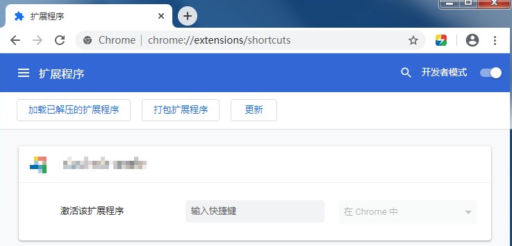 Google Chrome浏览器怎么设置扩展程序快捷键