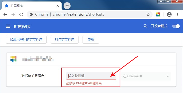 Google Chrome浏览器怎么设置扩展程序快捷键