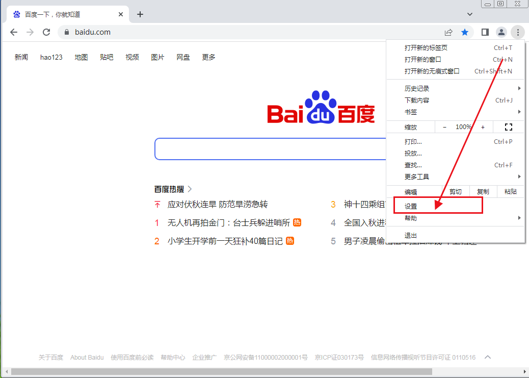 谷歌浏览器下载的文件怎么直接保存在桌面