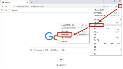 Google Chrome浏览器如何导入书签