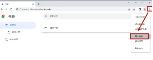 Google Chrome浏览器如何导入书签