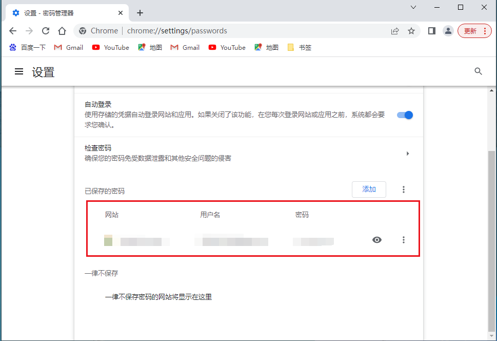 如何查看谷歌浏览器保存的网页密码