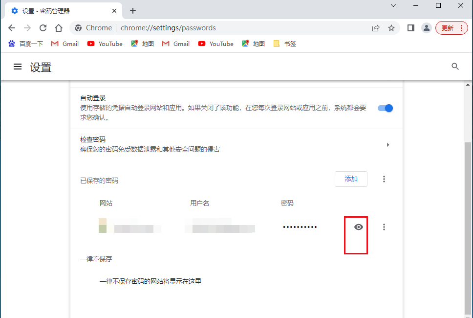 如何查看谷歌浏览器保存的网页密码
