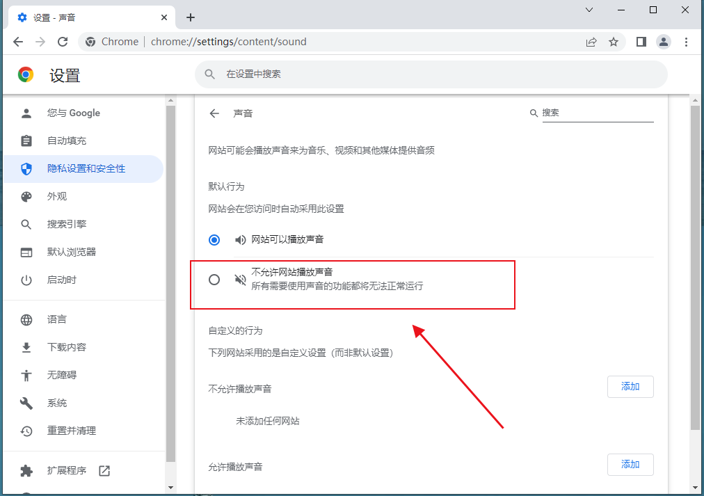 如何关闭谷歌浏览器网页声音
