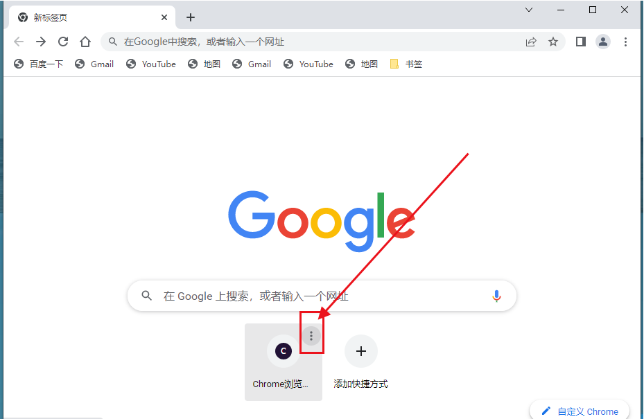 Google Chrome浏览器如何删除快捷访问入口