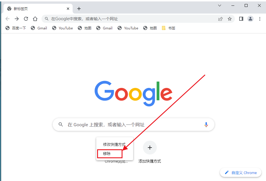 Google Chrome浏览器如何删除快捷访问入口