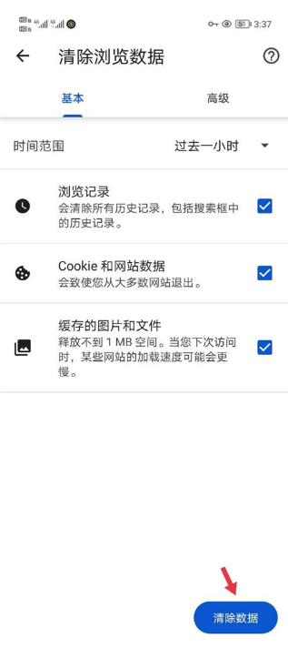 手机版Google Chrome浏览器怎么清理缓存