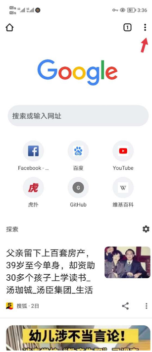 手机版Google Chrome浏览器怎么清理缓存