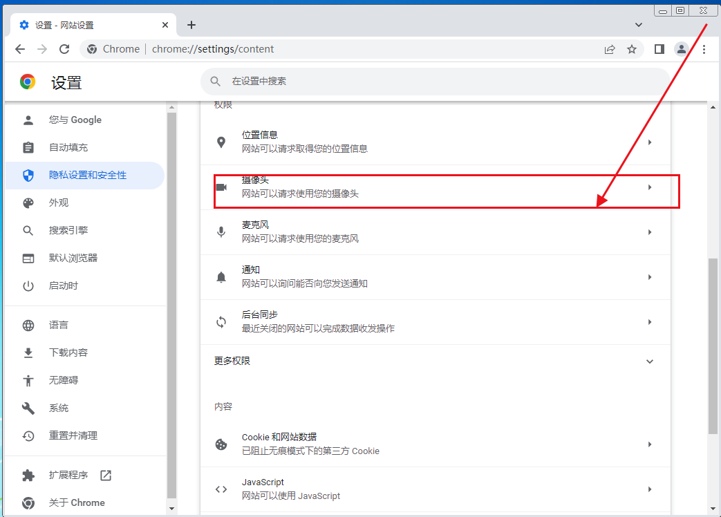 谷歌浏览器如何关闭摄像头授权