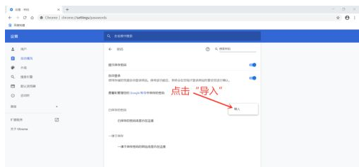 谷歌浏览器如何导入账号密码