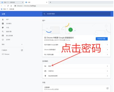 谷歌浏览器如何导入账号密码