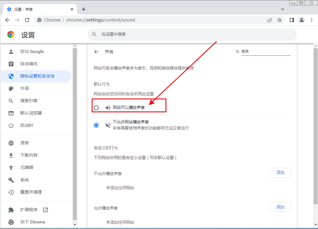 谷歌浏览器没声音了怎么办