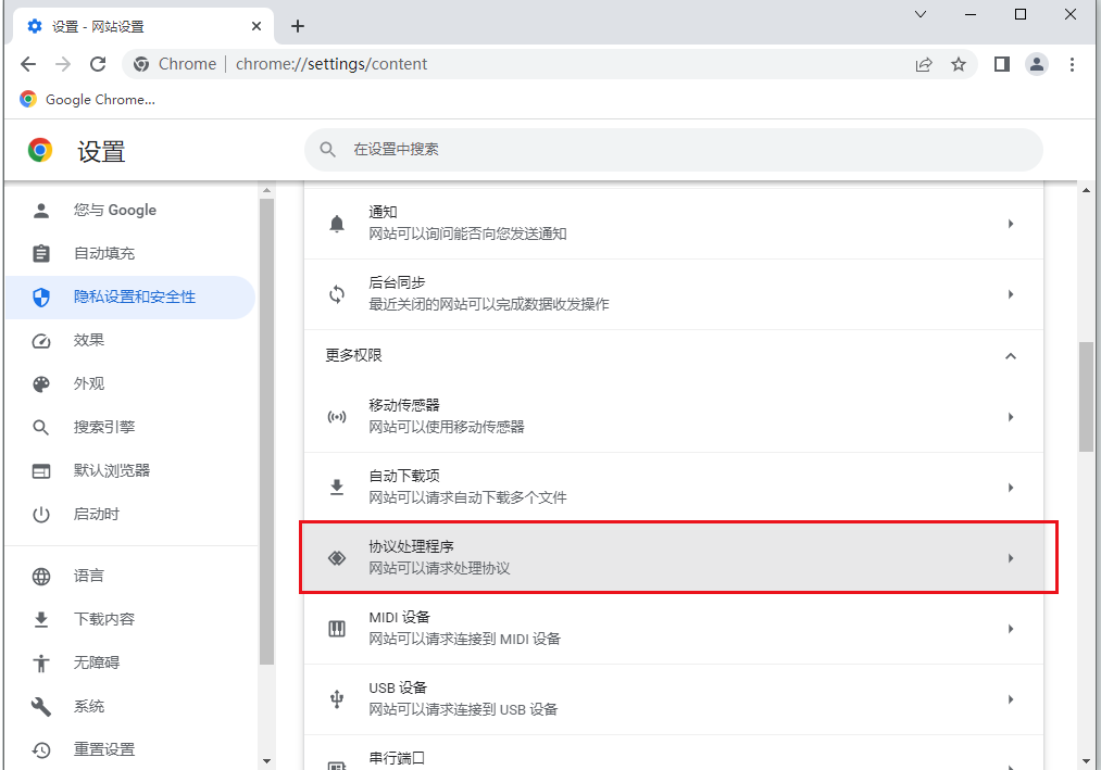 怎么打开谷歌浏览器协议处理程序功能