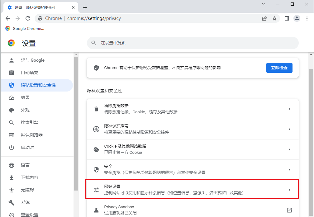 怎么打开谷歌浏览器协议处理程序功能