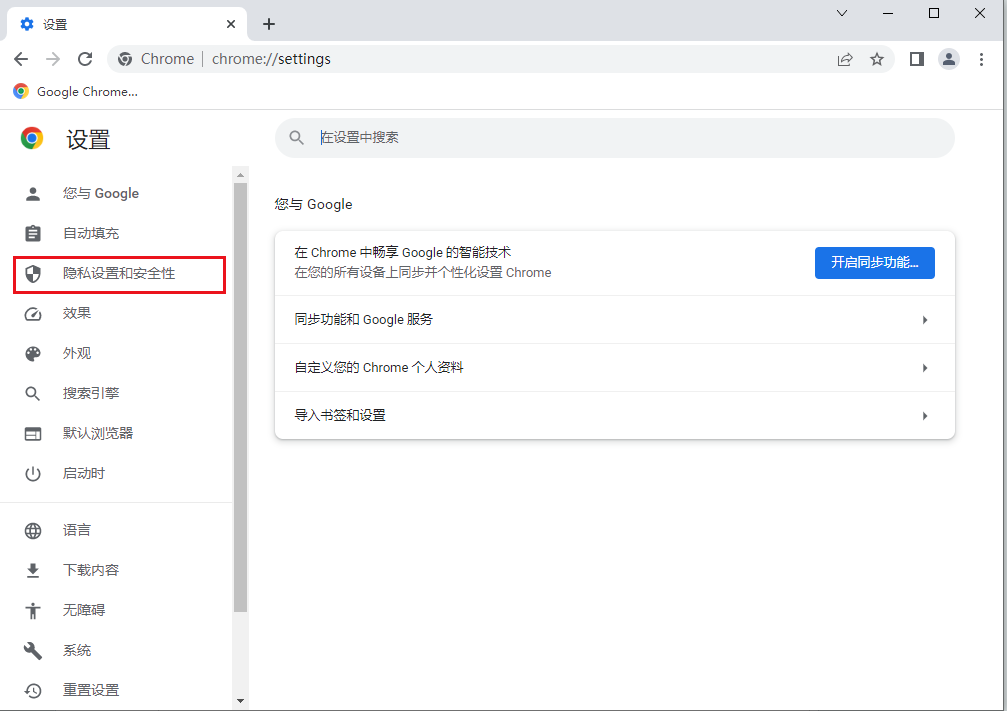 怎么打开谷歌浏览器协议处理程序功能
