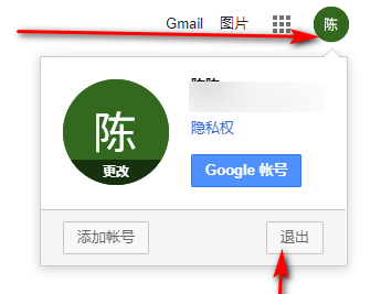谷歌浏览器怎么退出账号登录