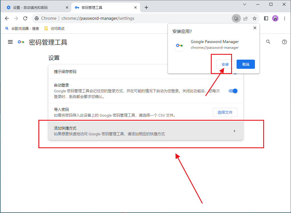 谷歌密码管理工具快捷方式怎么添加