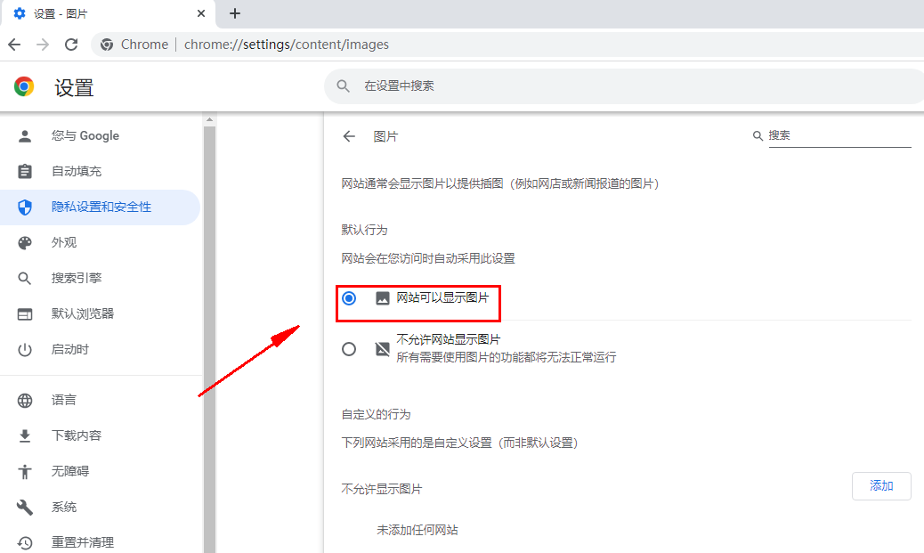 谷歌浏览器不显示验证码怎么办