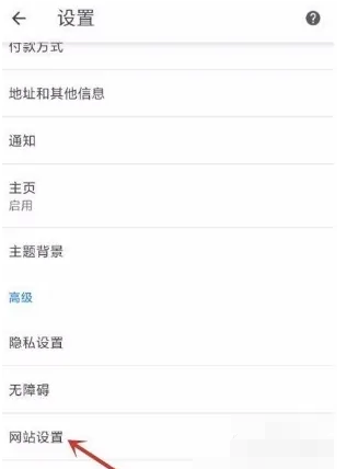 谷歌浏览器app怎么关闭广告
