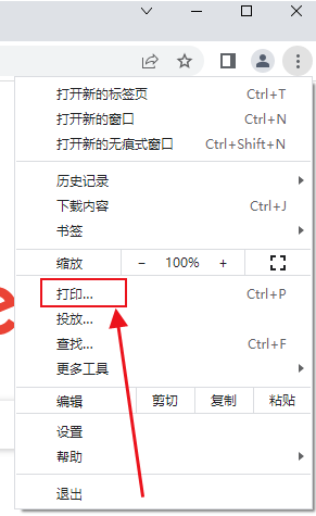 谷歌浏览器怎么打印网页
