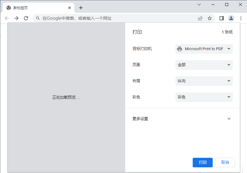 谷歌浏览器怎么打印网页