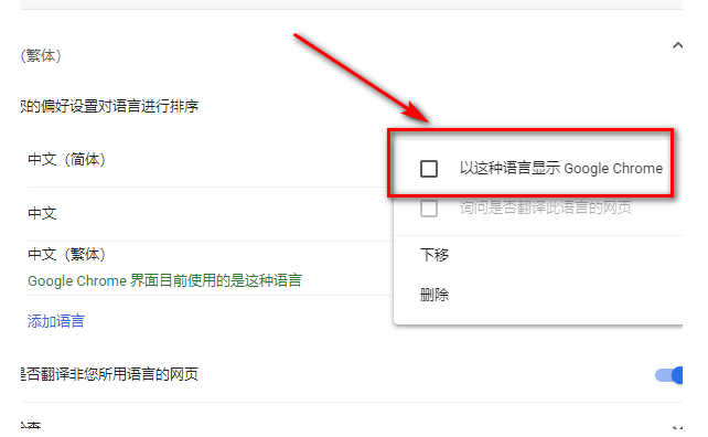 谷歌浏览器是繁体字怎么改
