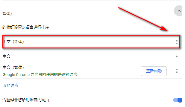 谷歌浏览器是繁体字怎么改