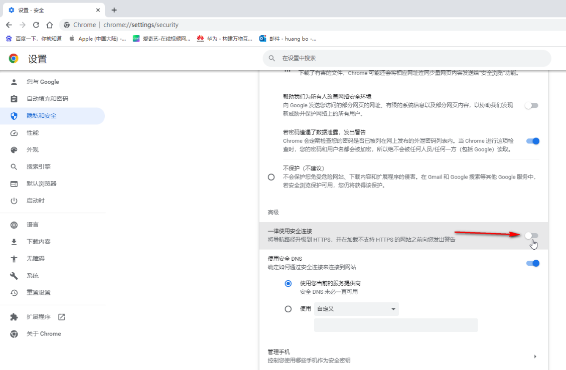 谷歌浏览器老是提示不安全怎么办