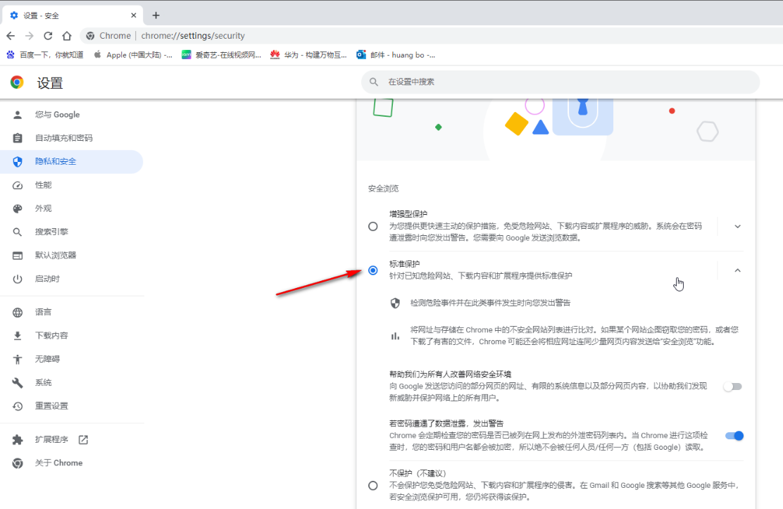 谷歌浏览器老是提示不安全怎么办