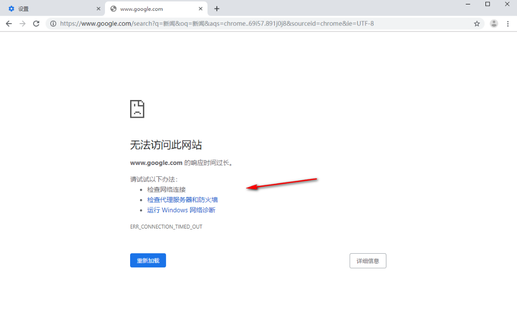 谷歌浏览器搜索总是提示无法访问此页面怎么办
