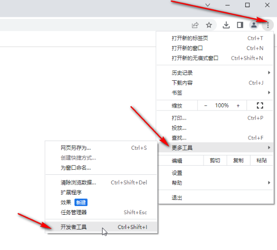 如何修改谷歌浏览器开发者工具位置