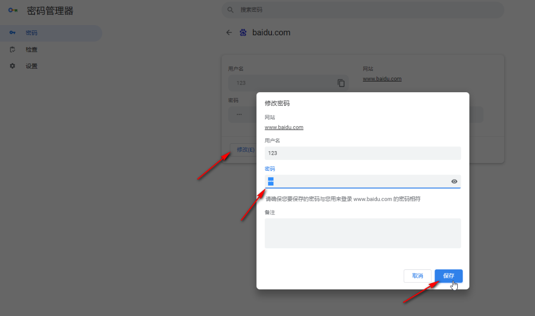 如何修改谷歌浏览器已保存的密码