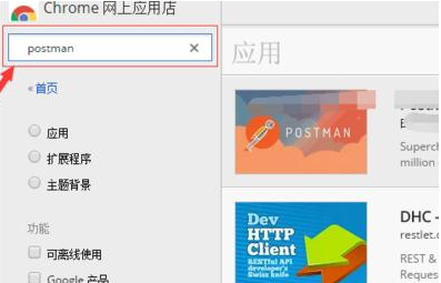 谷歌浏览器怎样安装Postman插件