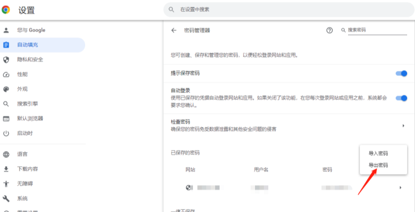 谷歌浏览器如何导出密码