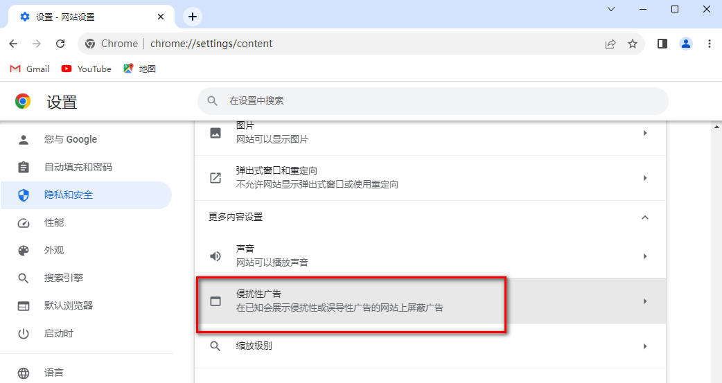谷歌浏览器怎么屏蔽侵扰性广告 