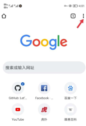 谷歌浏览器app如何设置默认搜索引擎