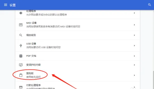 谷歌浏览器如何设置剪贴版功能